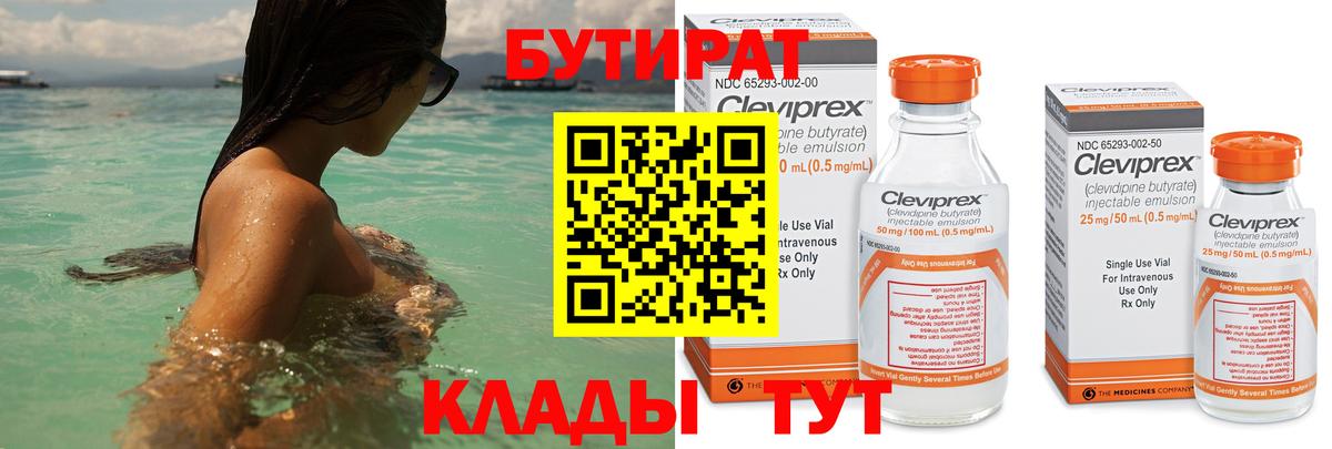 Бутират жидкий экстази Кувандык
