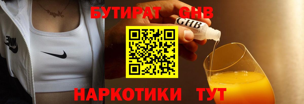 Кувандык  Бутират вода  Вход с VPN 