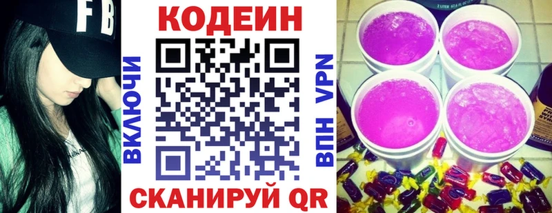 хочу Кувандык Codein Purple Drank