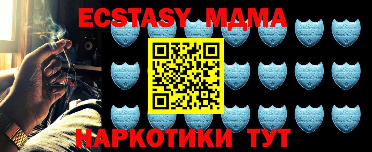 ЭКСТАЗИ MDMA Кувандык