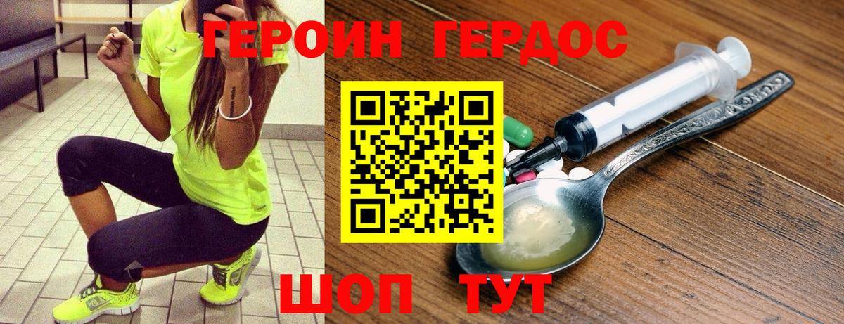ГЕРОИН Heroin  ГЕРОИН  Кувандык  Вход с VPN 