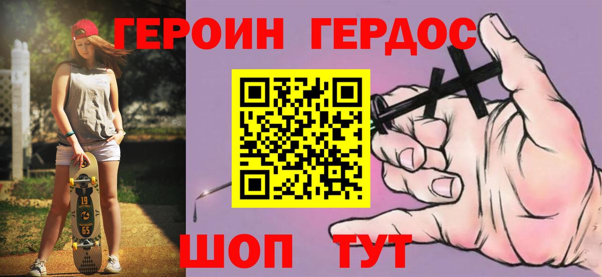 ГЕРОИН VHQ Кувандык
