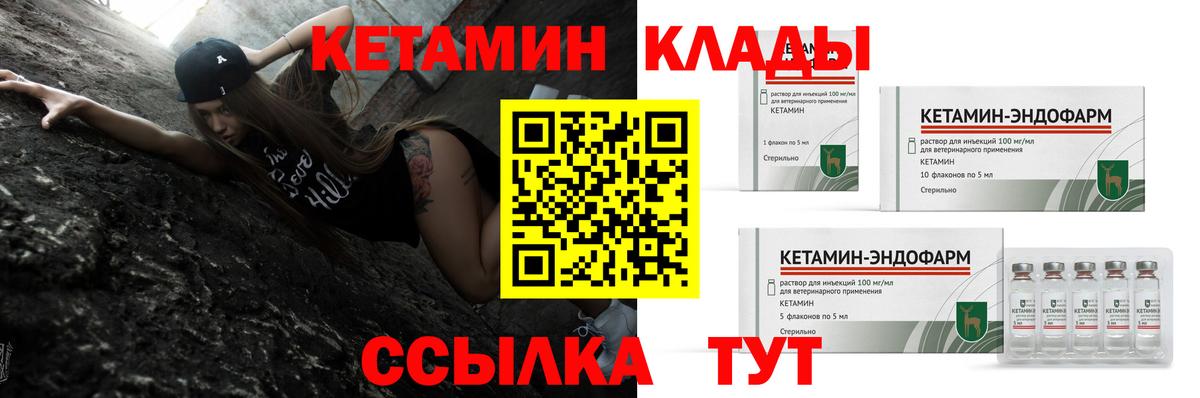 Кетамин ketamine  Вход с VPN  Кувандык 