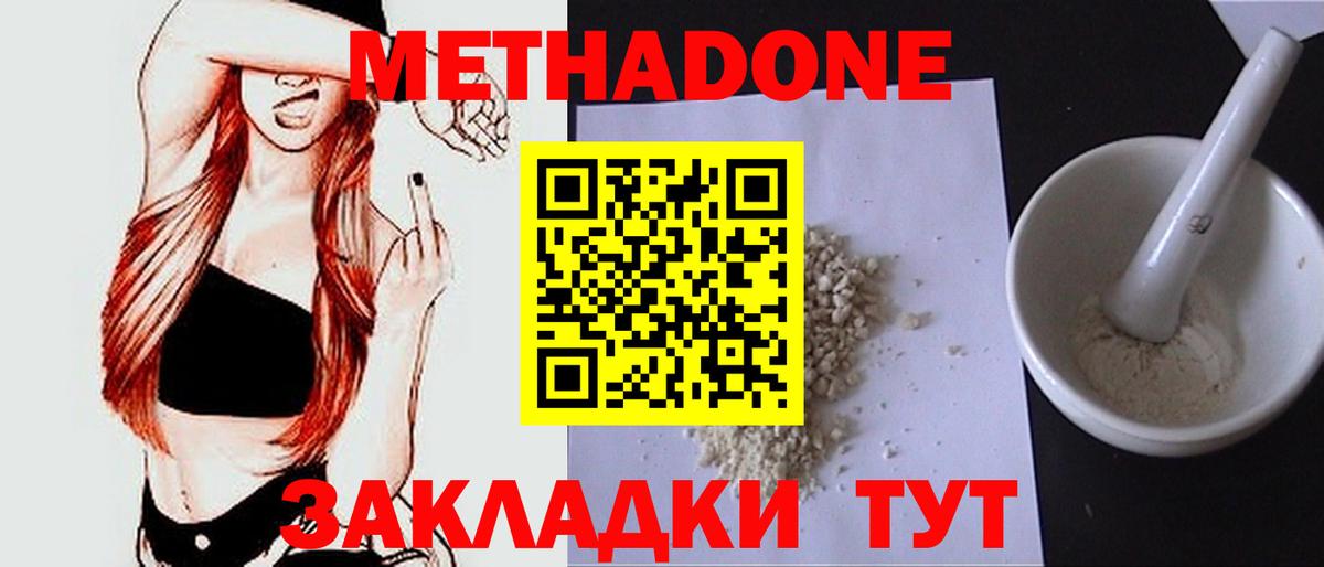МЕТАДОН VHQ  Вход с VPN  МЕТАДОН белоснежный  Кувандык 