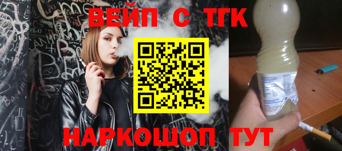 Кувандык  Дистиллят ТГК вейп  Вход с VPN 